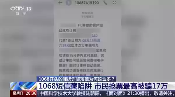 1068号段被层层转租用于诈骗 六家企业被罚50万元