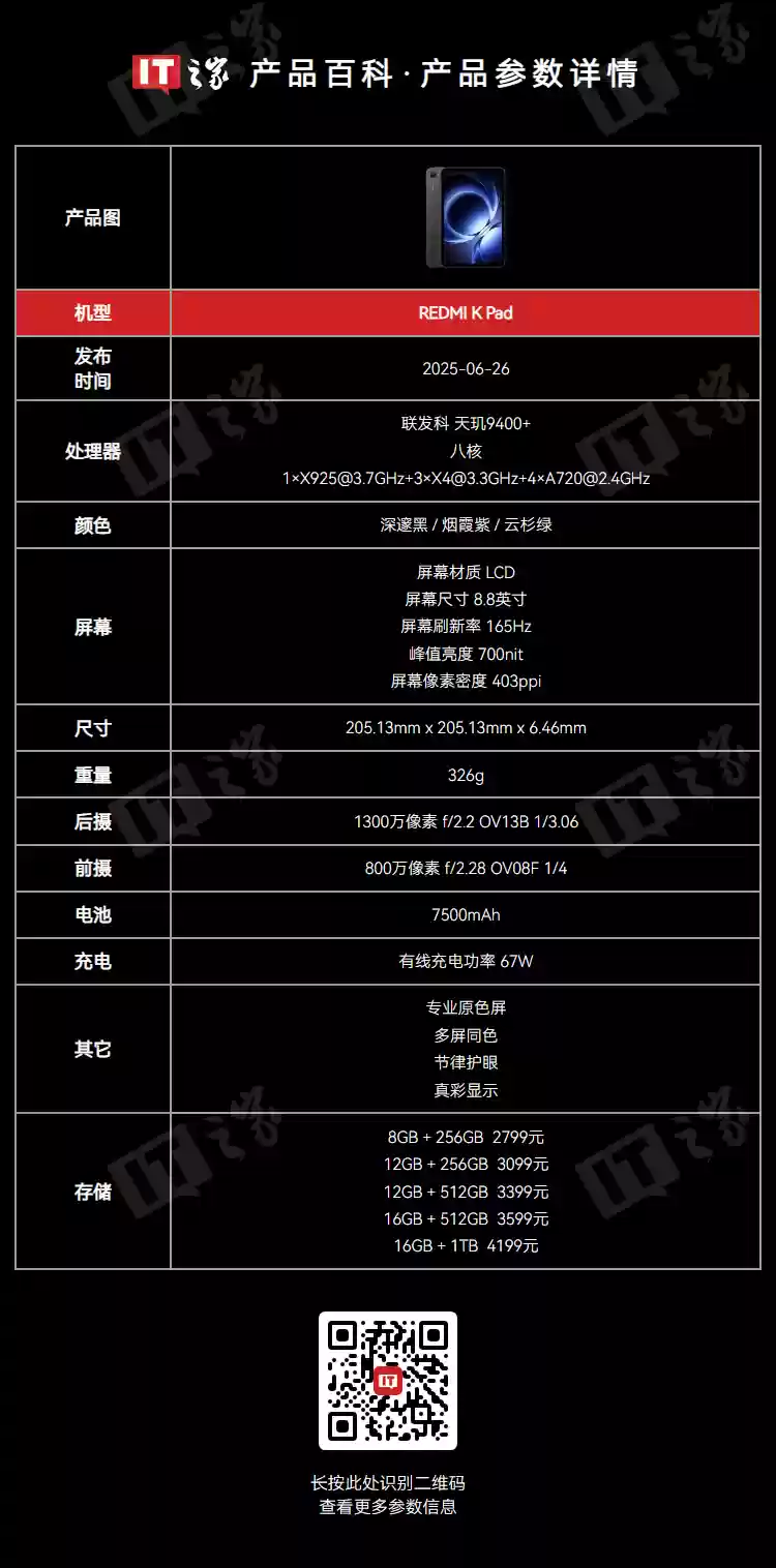 小米 REDMI K Pad 全新配色“流金白”预热，10月23日与K90 Pro Max机型同期发布