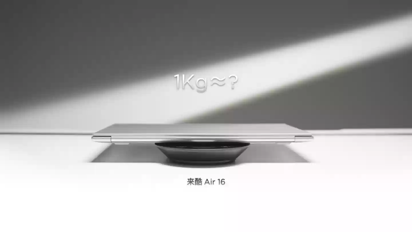 1Kg 重量:联想预热来酷 Air 16 轻薄本将于本月发布