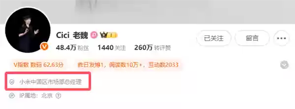 小米中国区市场部换帅 魏思琪接任总经理