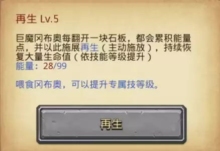 不思议迷宫最新冈布奥介绍