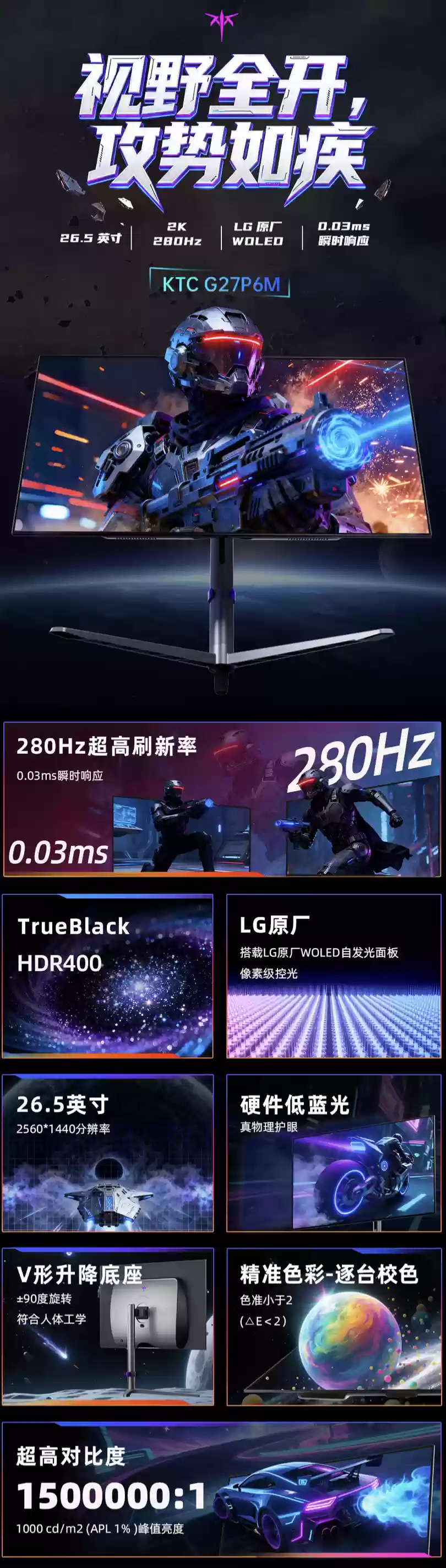 KTC 推出“G27P6M”26.5 英寸显示器：2K 280Hz OLED + 双扬，2999 元