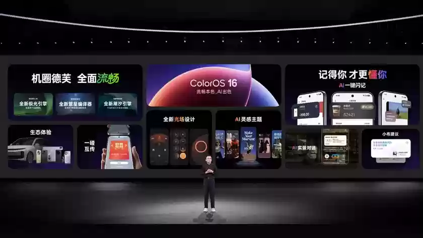 ColorOS 16正式亮相，首发搭载Find X9系列和一加15等机型