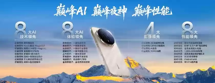 开新局见未来，荣耀发布首款自进化AI原生手机荣耀Magic8系列