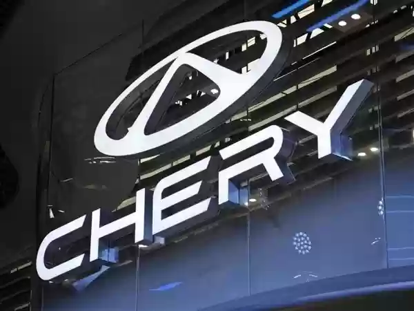 奇瑞2025全球创新大会：开启资本市场全球化新征程