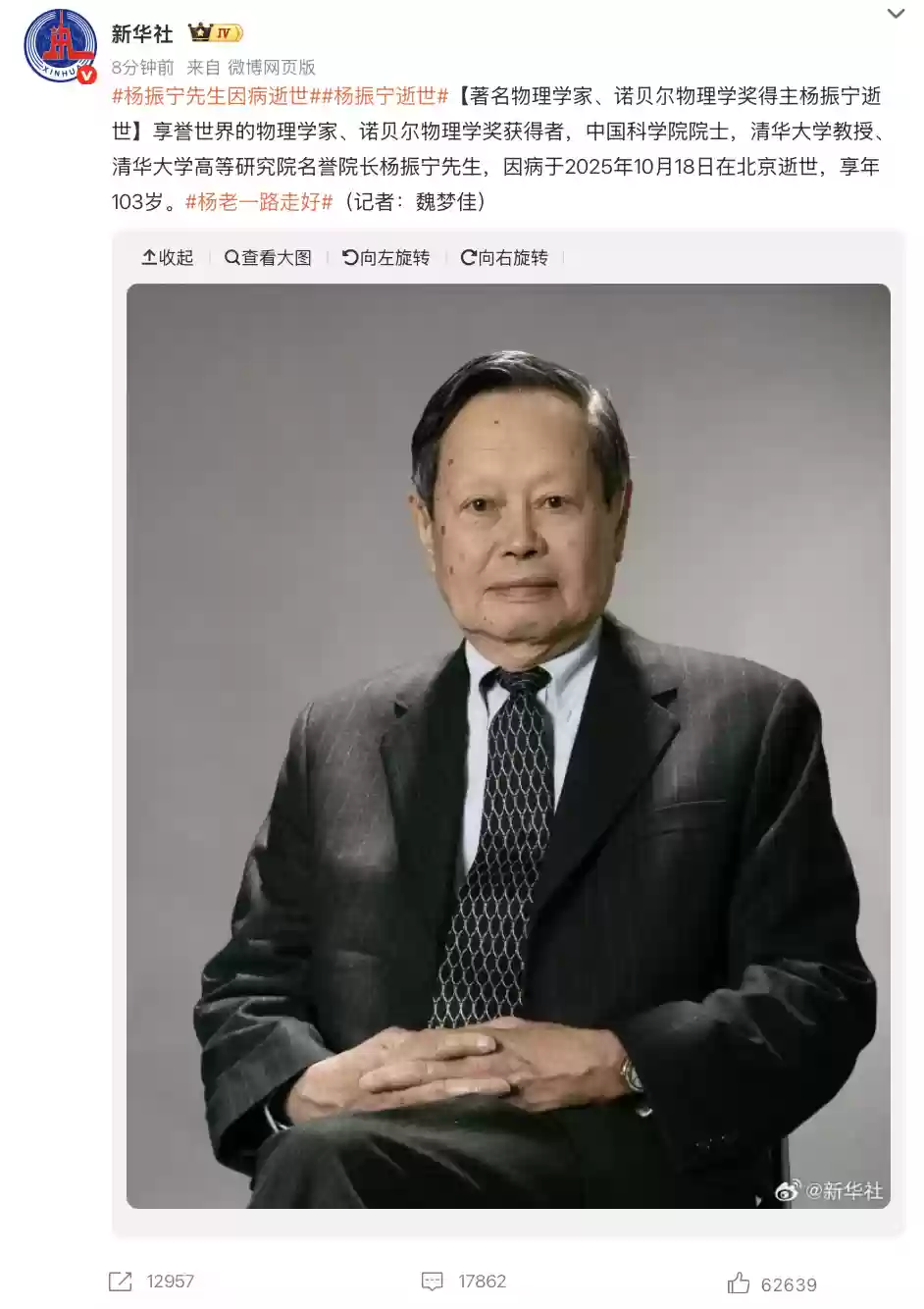 杨振宁逝世享年103岁：诺贝尔得主、物理巨擘的世纪人生