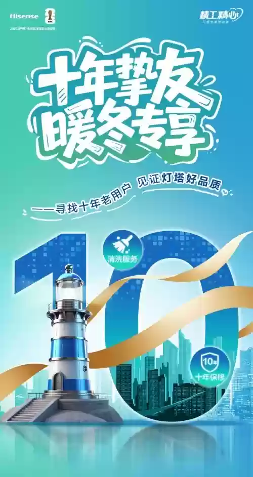海信中央空调以“十年保修”重塑行业标准，灯塔工厂支撑服务升级