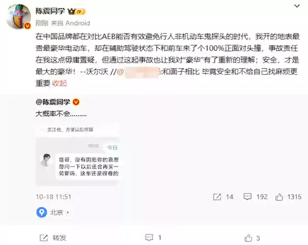 陈震:劳斯莱斯闪灵事故让我对“豪华”有了重新理解
