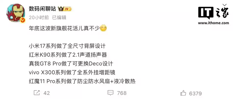 小米 Redmi K90 Pro Max 手机配备后置扬声器：不影响防尘防水、可实现音频振动清灰