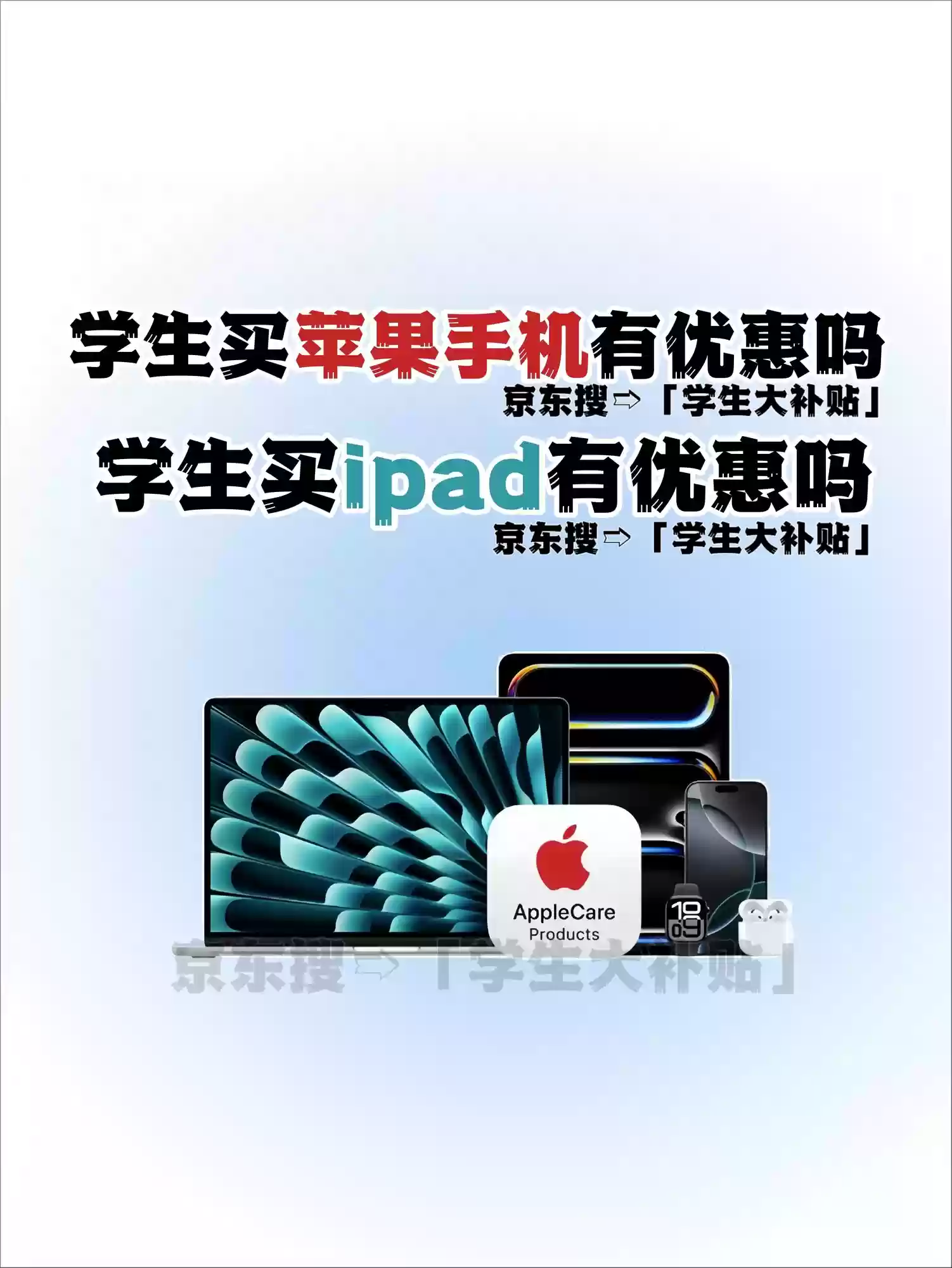 学生买iPhone和iPad真的优惠吗?2025苹果教育福利认证流程全解析
