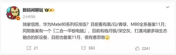 全球首发麒麟9030 华为Mate 80系列已备案