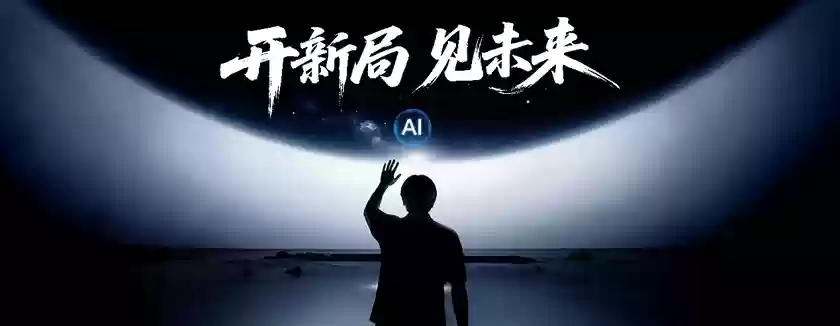 开新局见未来，荣耀发布首款自进化AI原生手机荣耀Magic8系列