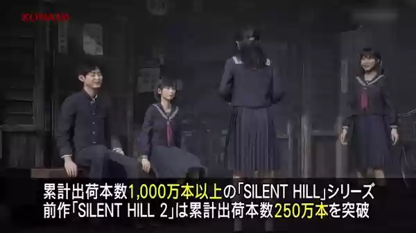 《寂静岭2》重制版销量已达250万套：系列达成千万套里程碑