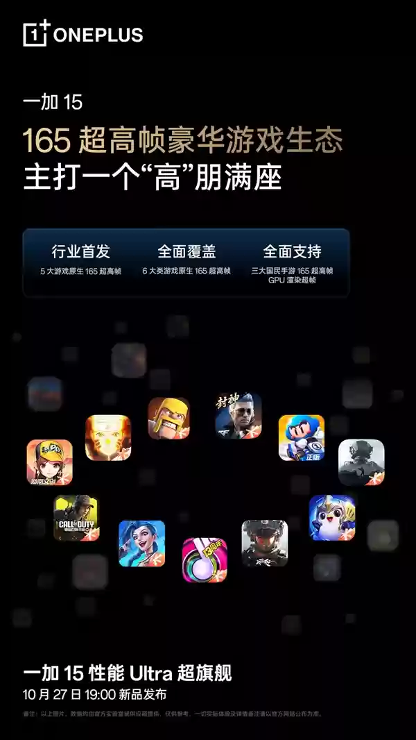 一加15出厂写入风驰游戏内核：把骁龙8E5优化成了8E5 Ultra