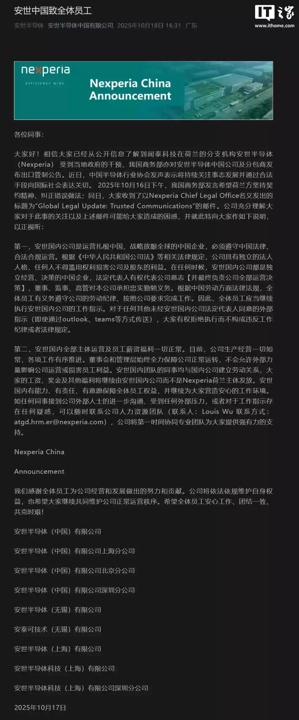 安世中国致全体员工：国内全部主体运营及员工薪资福利一切正常