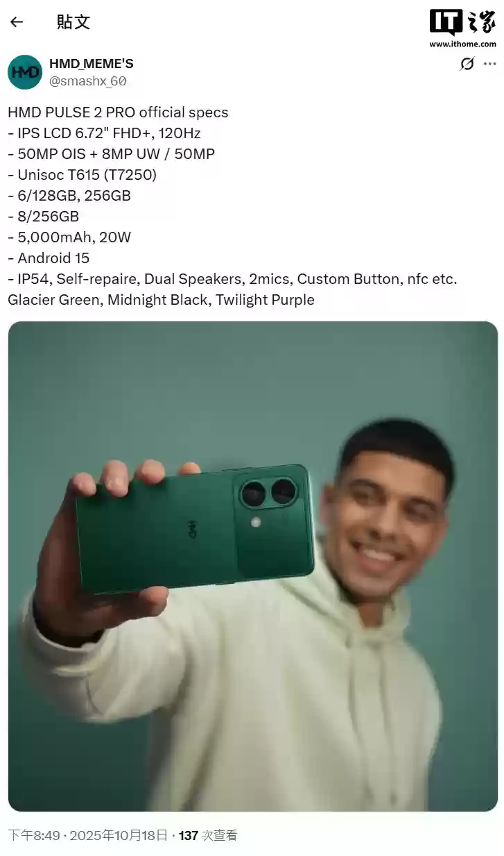 HMD Pulse 2 Pro 手机规格曝光：紫光展锐 T615 芯片，6.72 英寸 1080P LCD 屏幕