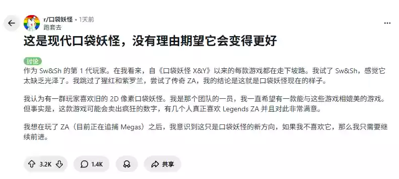 宝可梦传说Z-A遇冷：情怀褪去，系列何去何从？