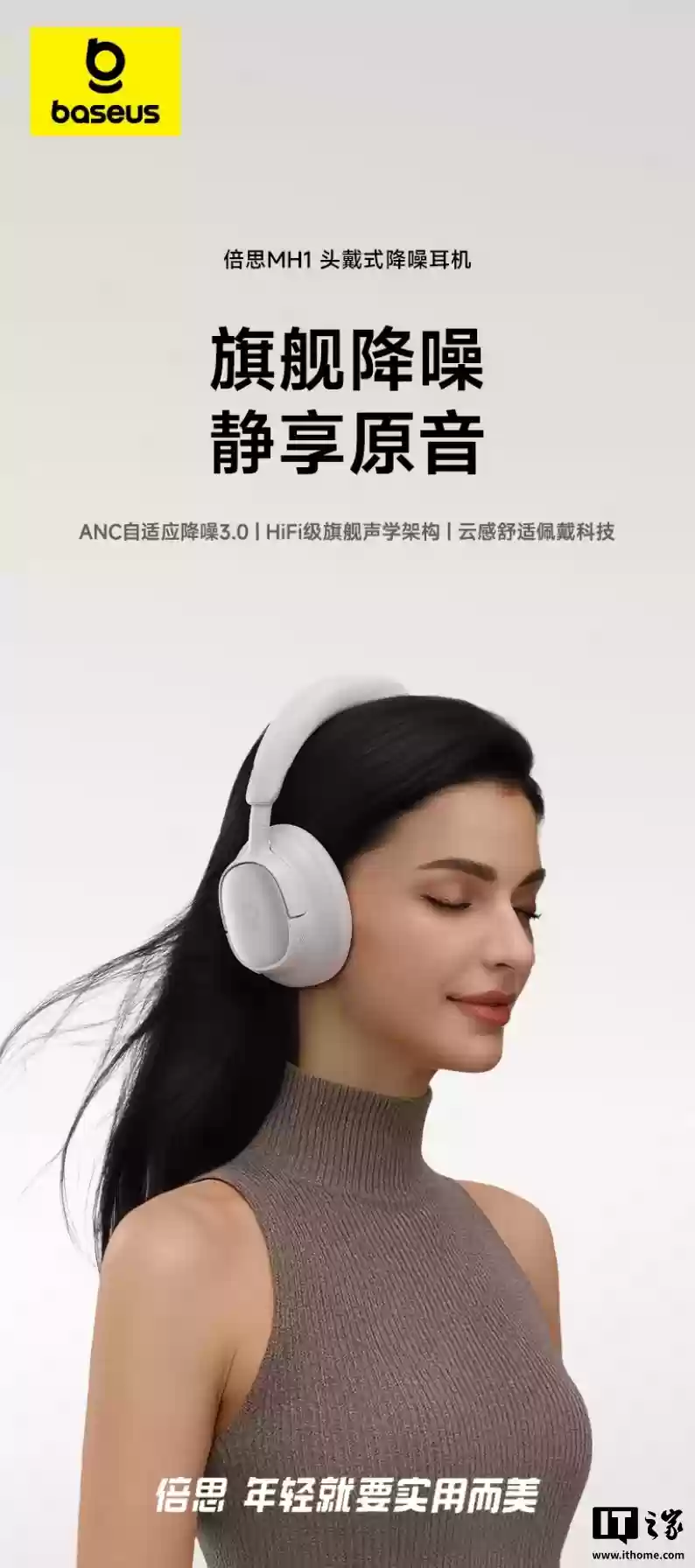 倍思 MH1 头戴式降噪耳机预售：双金标认证。80小时续航，首发价296.1元