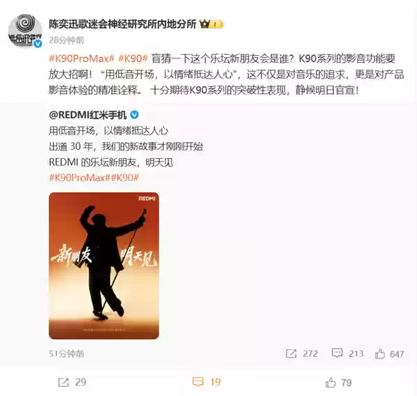 REDMI新代言人明天公布：出道30年 暗示陈奕迅