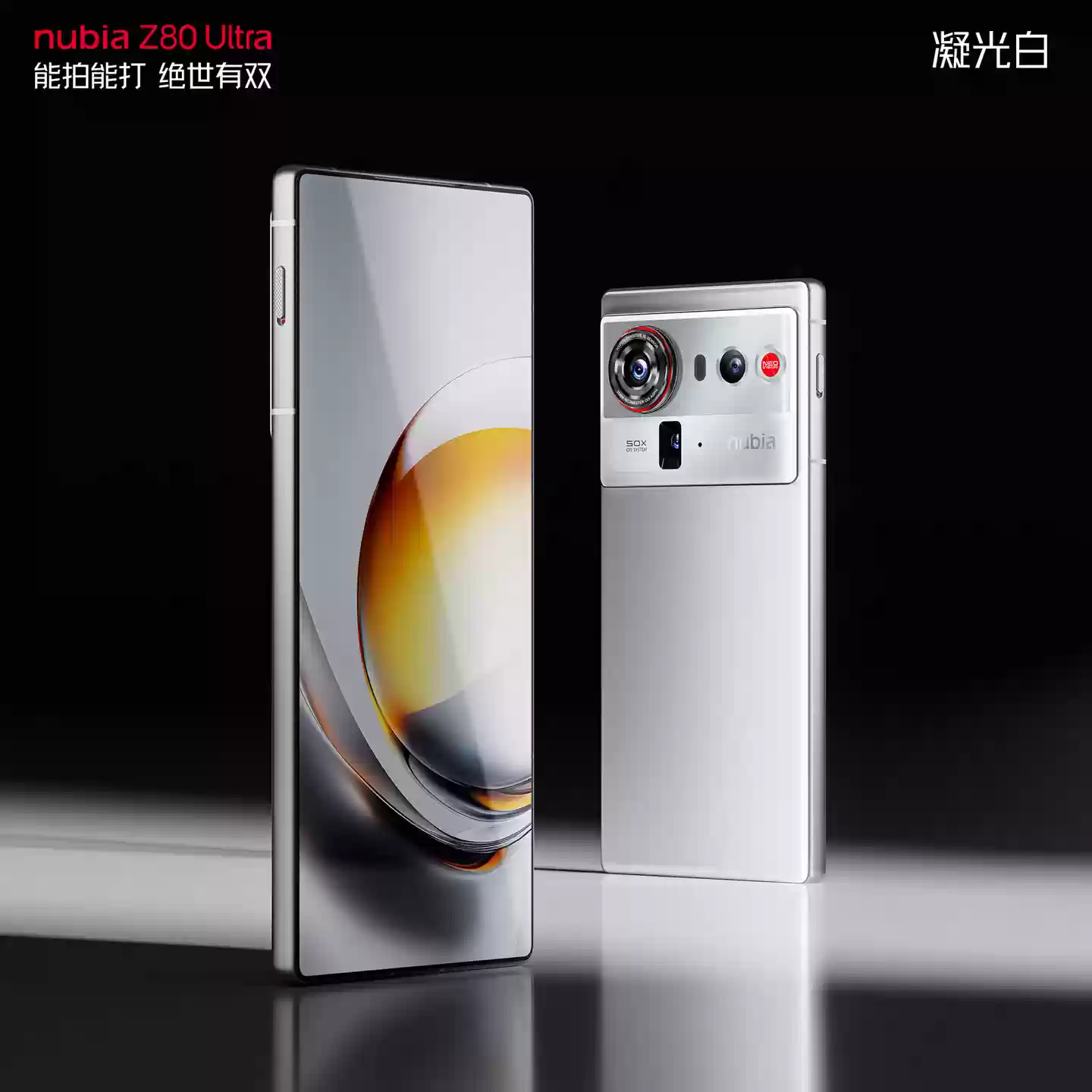 努比亚 Z80 Ultra 手机主要参数公布：6.85 英寸全面屏、第五代骁龙 8 至尊版，10 月 22 日发布
