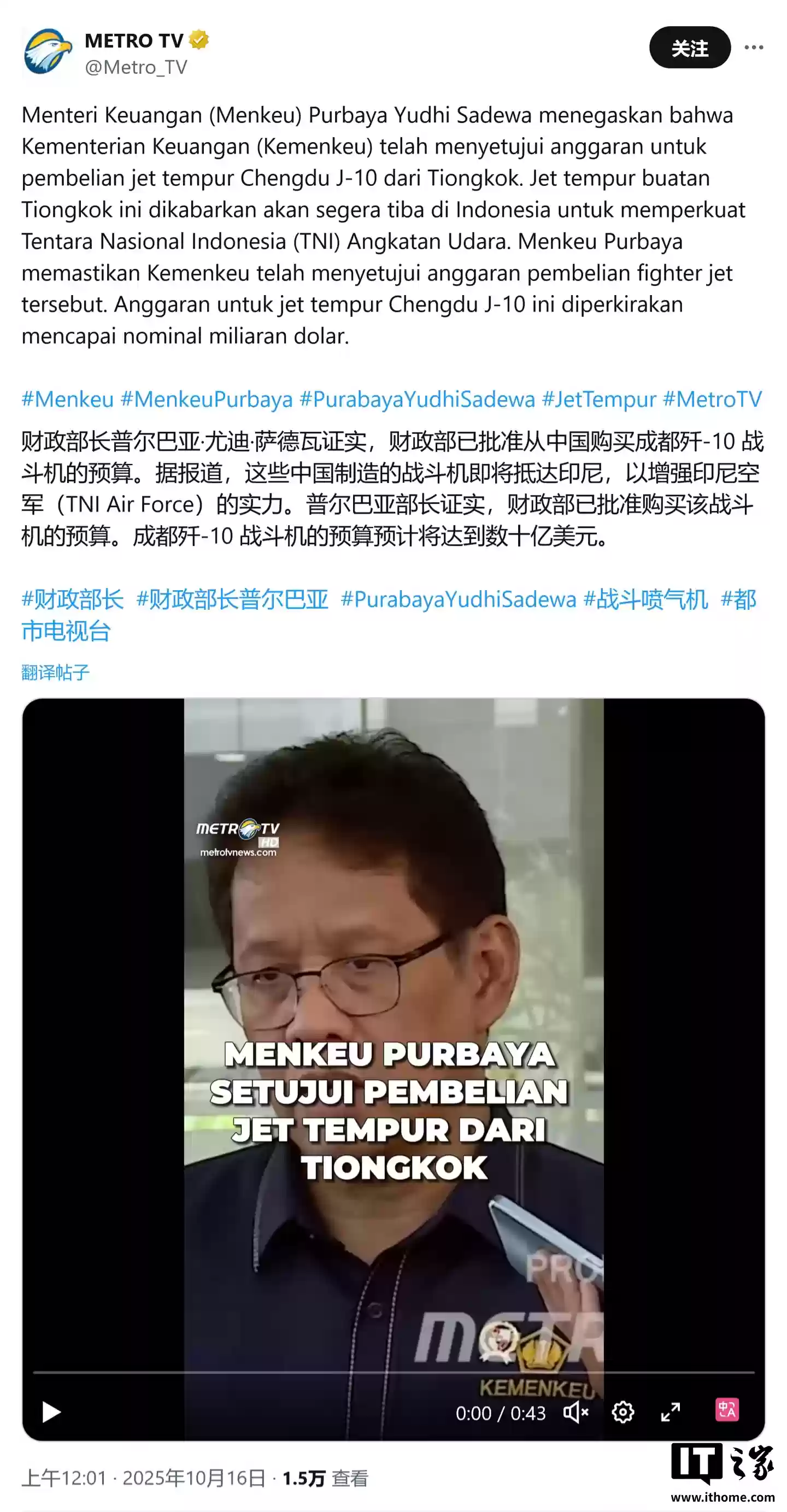 每架约2.14亿美元，印尼斥资约90亿美元购买42架中国歼-10战斗机