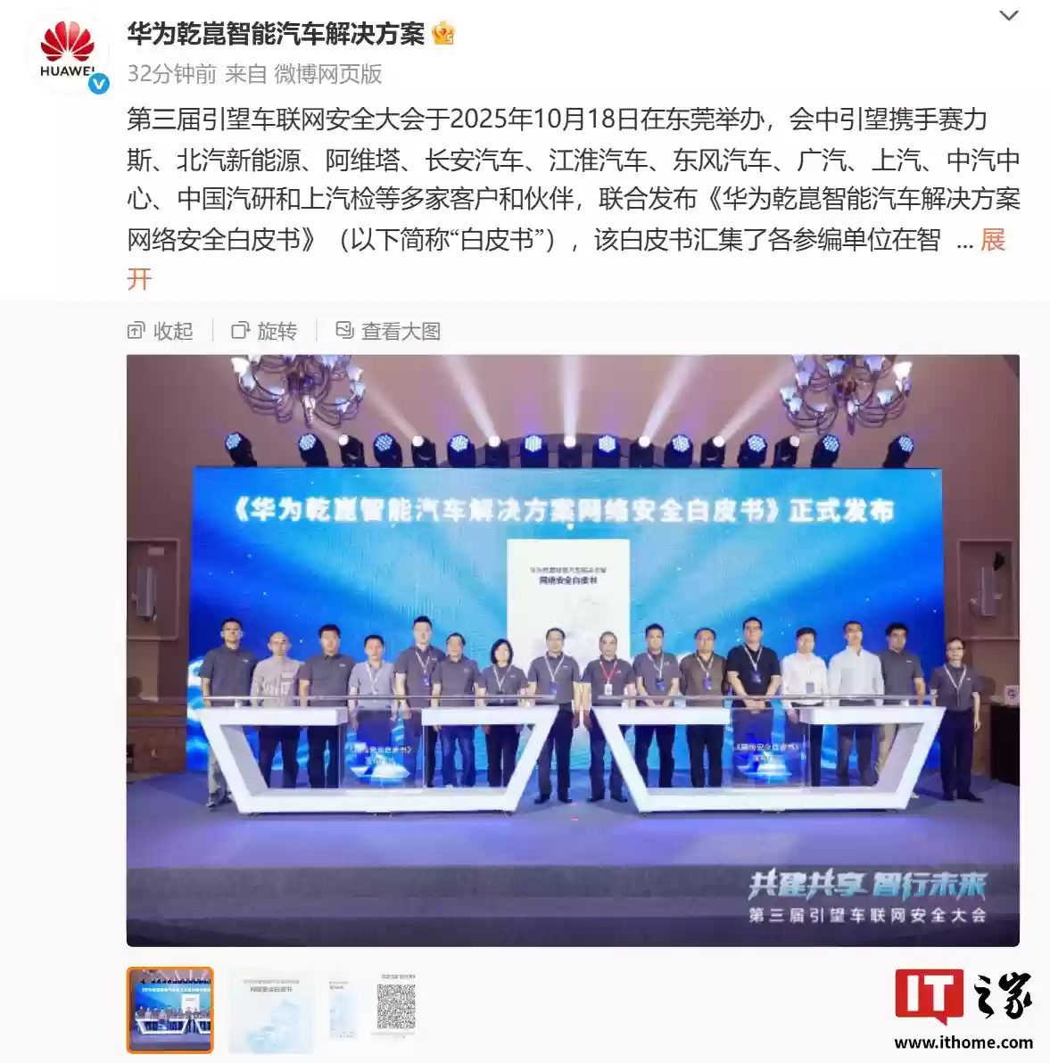 《华为乾崑智能汽车解决方案网络安全白皮书》发布