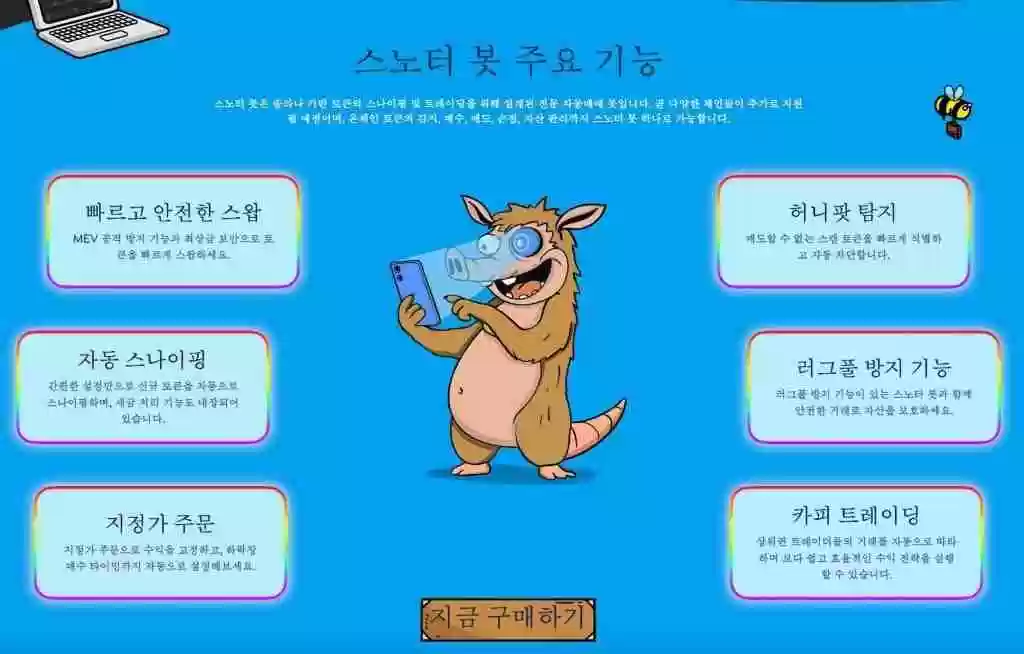 Snorter Token (SNORT) 币是什么？SNORT特点、优势、增长潜力及未来前景