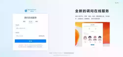 问卷调查系统为什么要选择调研网?