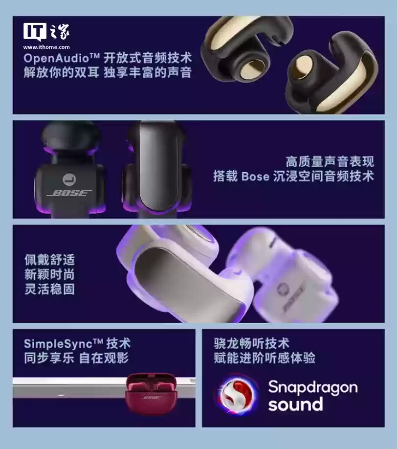 Bose Ultra 开放式耳机新增“沙漠鎏金”配色：支持空间音频、骁龙畅听，首发价 2069.1 元