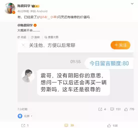 陈震出售事故劳斯莱斯闪灵:辅助驾驶致意外,或不再购该品牌