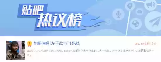BLG失利引争议，Knight喊话T1遭网友质疑信任危机