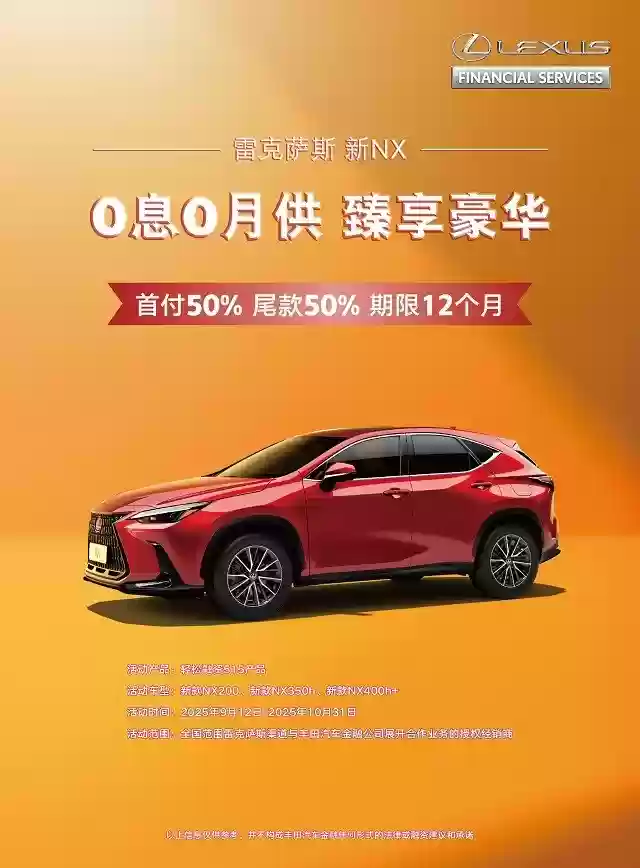 金秋购车0息加码，丰田汽车金融让豪华不再等待
