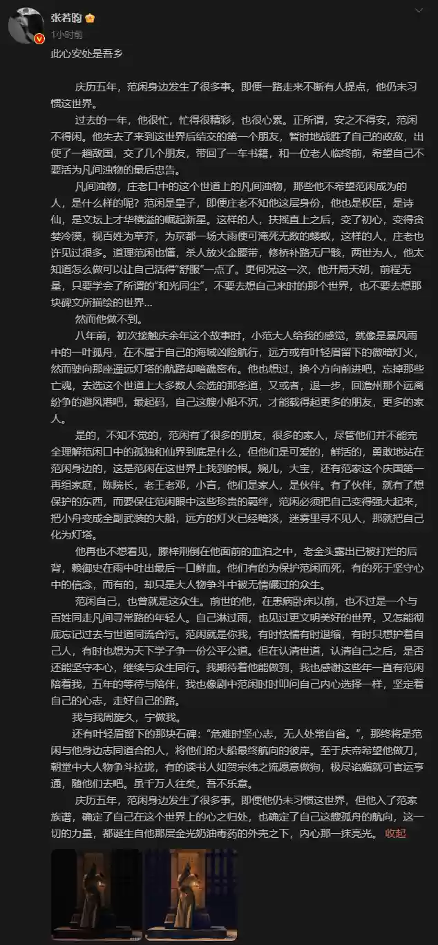 《庆余年2》收官张若昀长文感谢范闲