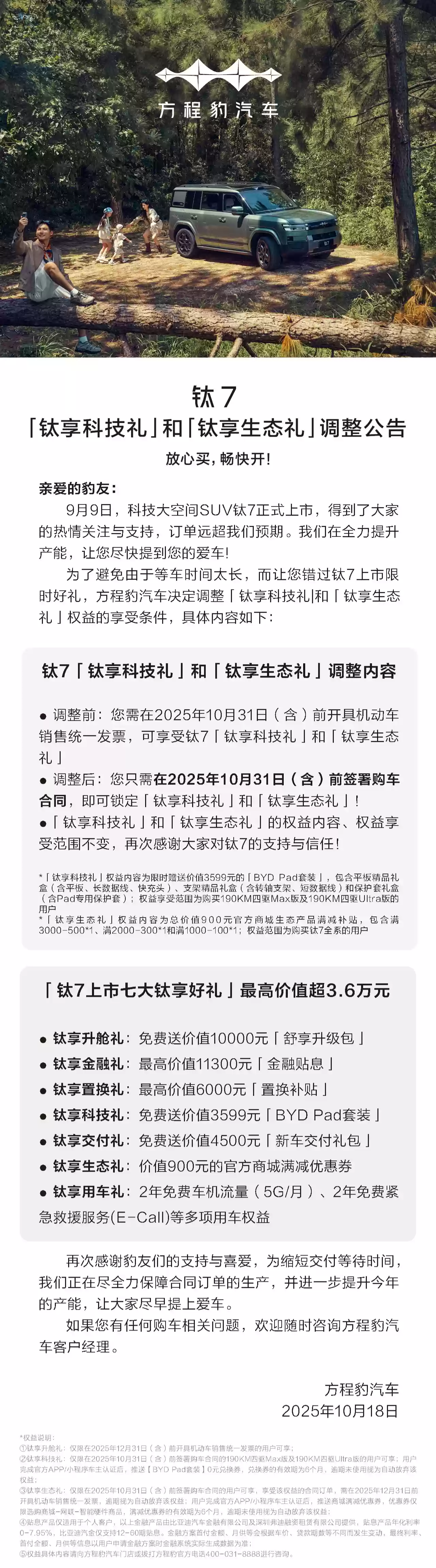 比亚迪方程豹：10月31日前签钜7四驱版购车合同送BYDPad套装等