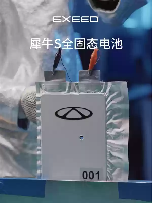 奇瑞展出犀牛S全固态电池模组:整车续航提升至1200公里以上