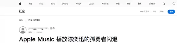 苹果 iOS 26.0.1版本Music播放《孤勇者》闪退 客服:这是兼容性bug 不影响正常使用