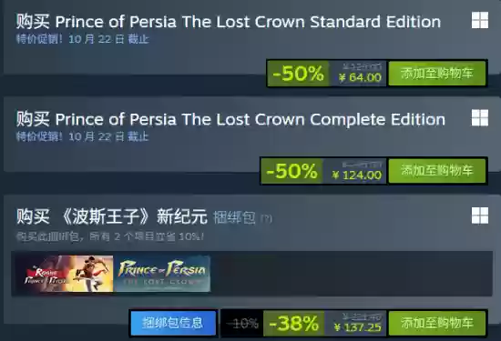 波斯王子:失落的王冠永久降价至128元,史低64元引爆中国区促销