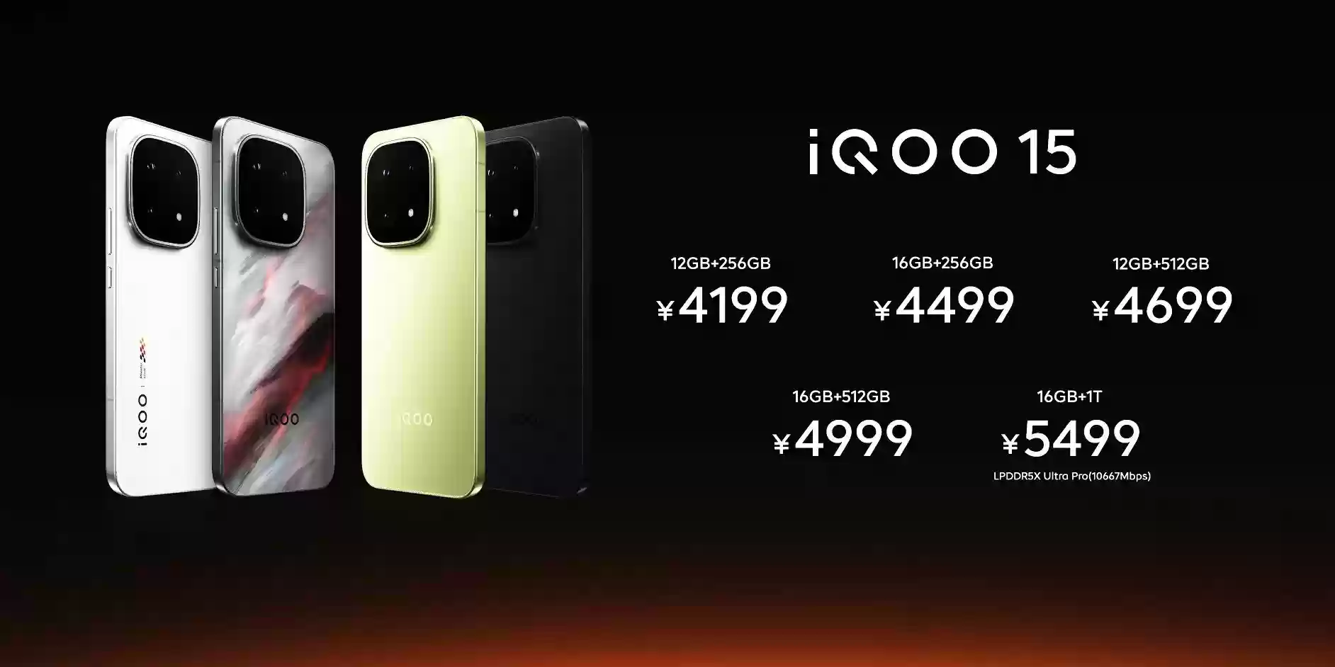 iQOO 15售价公布,4199元起