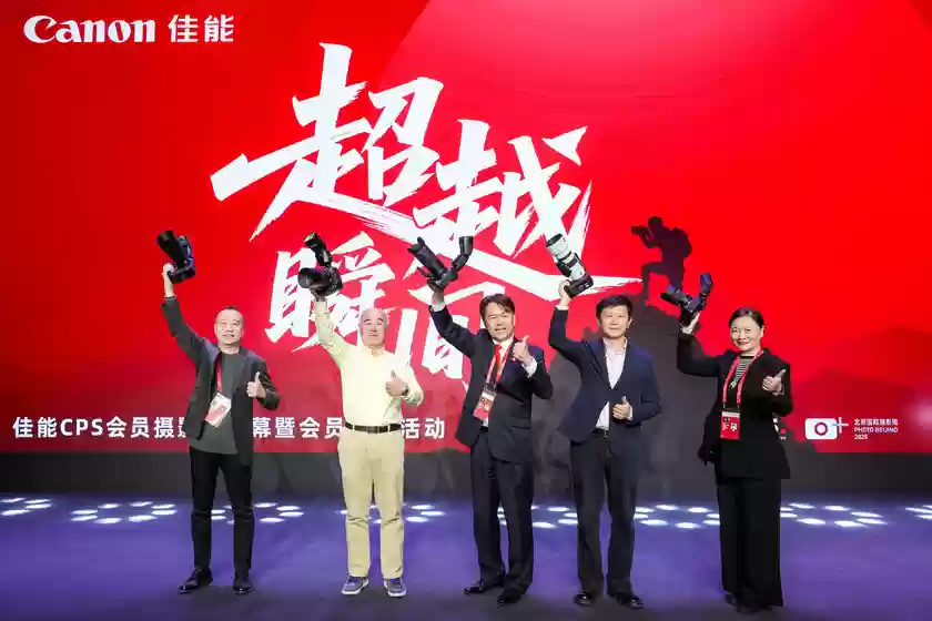 2025北京国际摄影周佳能CPS会员摄影展开幕暨会员之夜活动在京举行