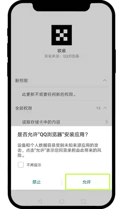 2025欧易OKX(OKEX)中文账户注册教程 欧易OKX最新版App下载安装指南 - 菜鸟下载