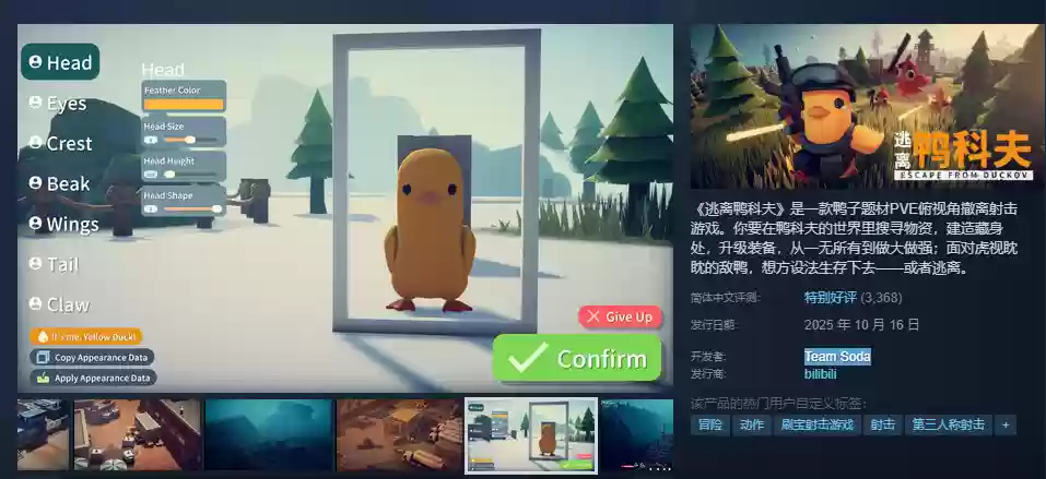 逃离鸭科夫销量破50万 Steam好评94%