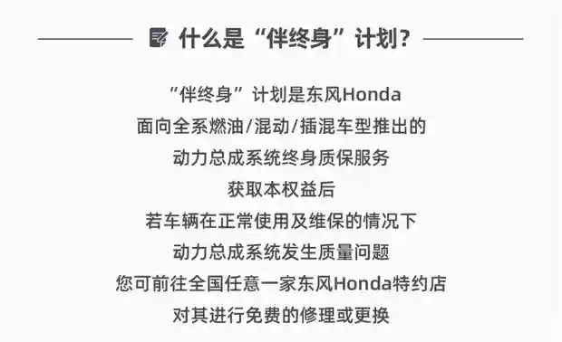 东风本田推伴终身动力总成终身质保