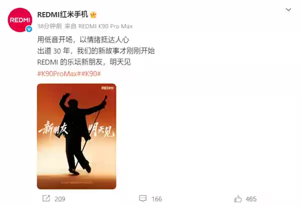 REDMI新代言人明天公布：出道30年 暗示陈奕迅