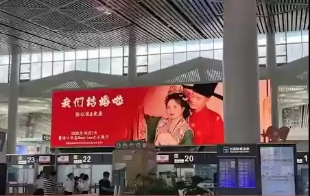婚礼请柬在机场88块屏幕播8天遭网友质疑 新娘：幸福就该广而告之
