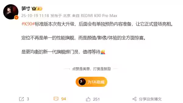 新一代旗舰焊门员！REDMI K90标准版即将预热：颜值/影像/体验有惊喜