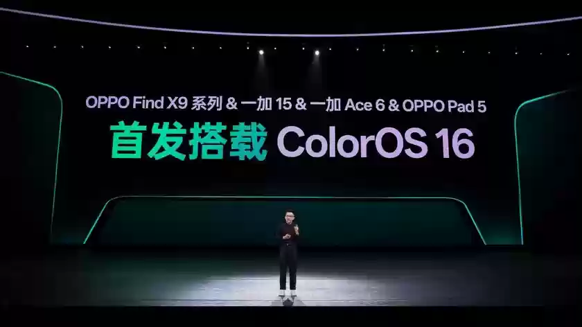 ColorOS 16正式亮相，首发搭载Find X9系列和一加15等机型