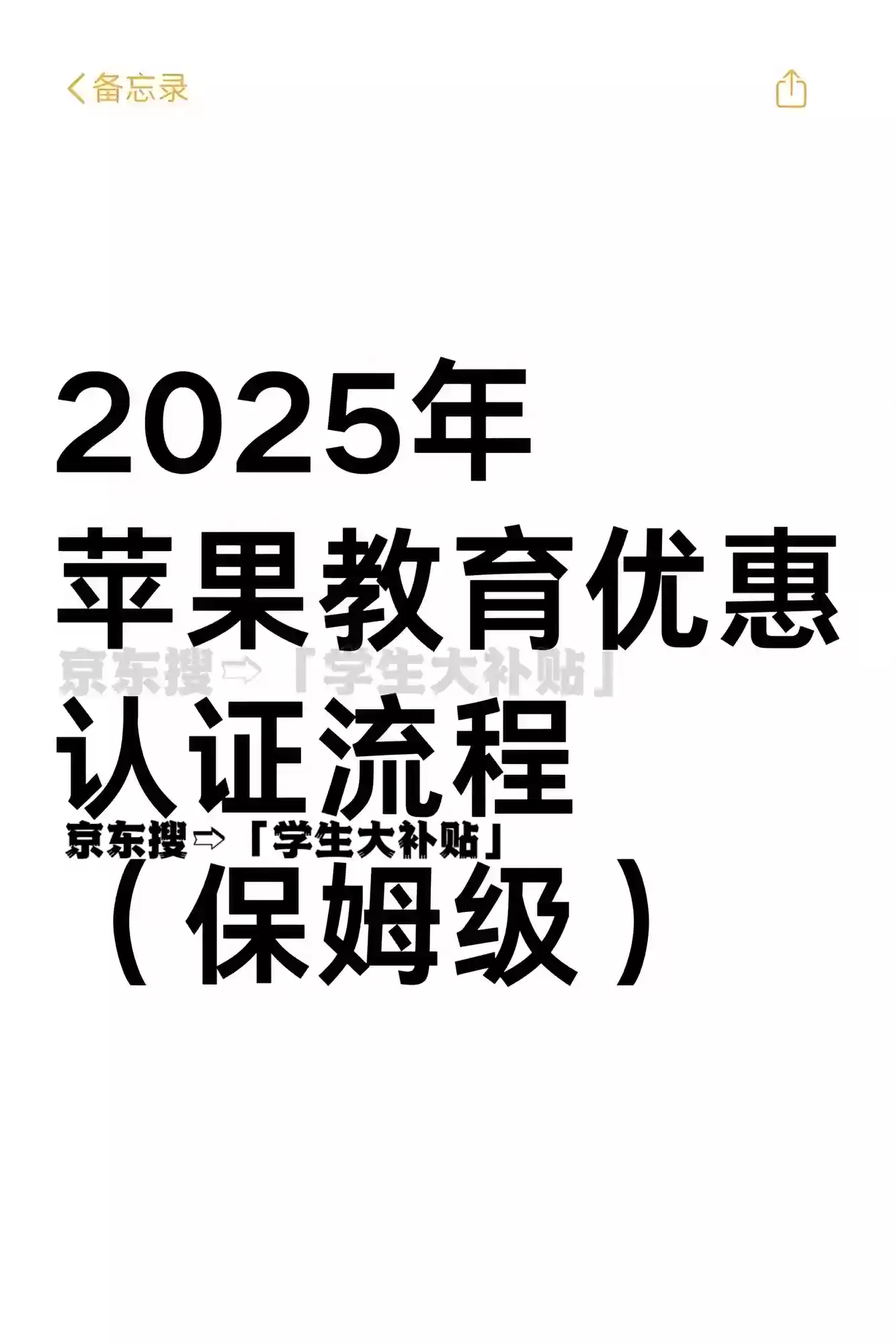 学生买苹果手机有优惠吗？学生买iPad有优惠吗？2025年苹果教育优惠认证流程
