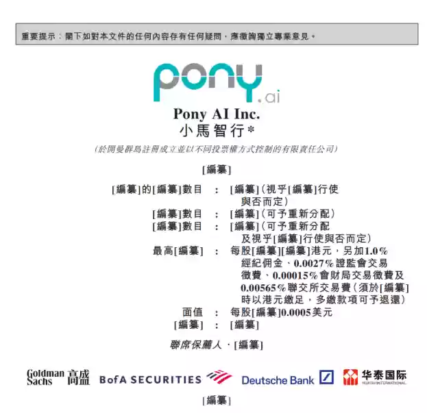 小马智行通过港交所聆讯，加速全球自动驾驶布局