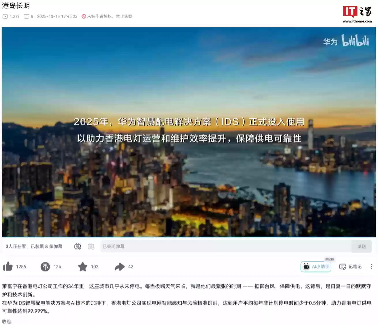 港岛长明：华为 IDS 智慧配电解决方案投用，香港电灯供电可靠性达99.999%