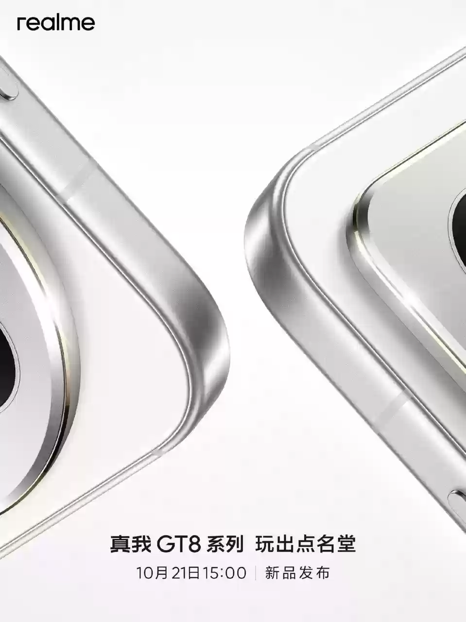 真我GT8系列曝光汇总 街拍神器10月21日发布